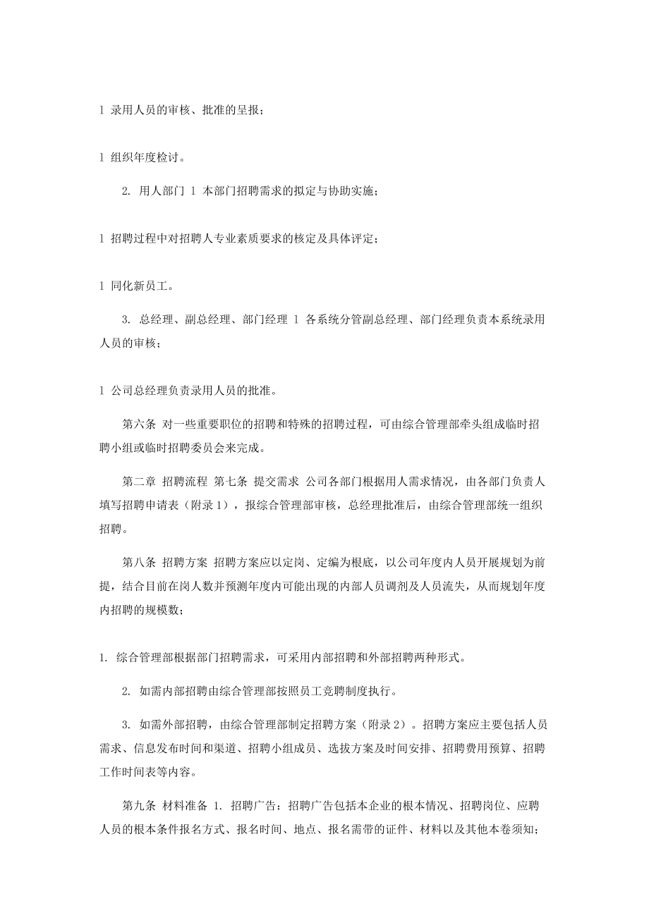 2023年员工招聘与聘用制度管理.docx_第2页