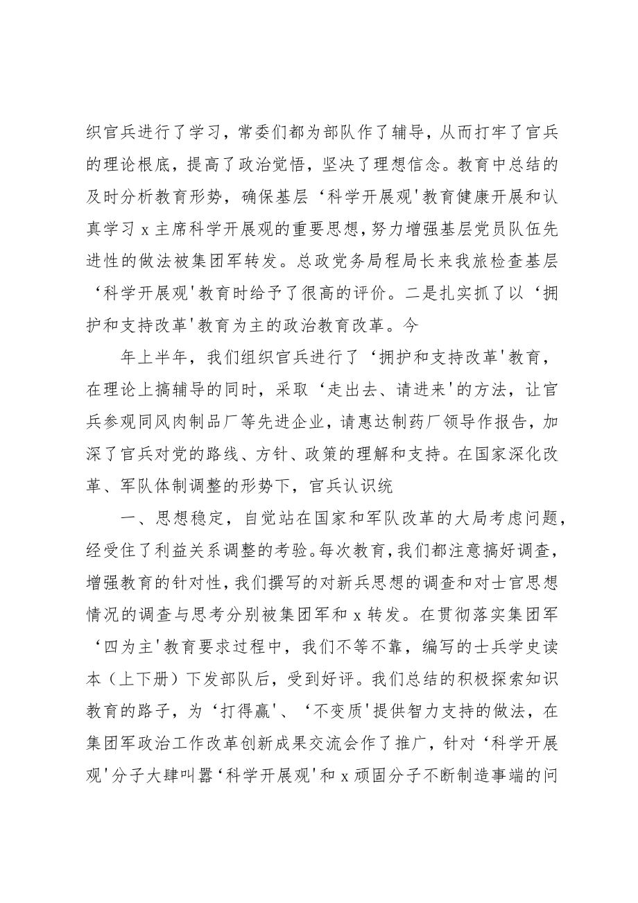 2023年党委班子建设几点看法5篇.docx_第2页