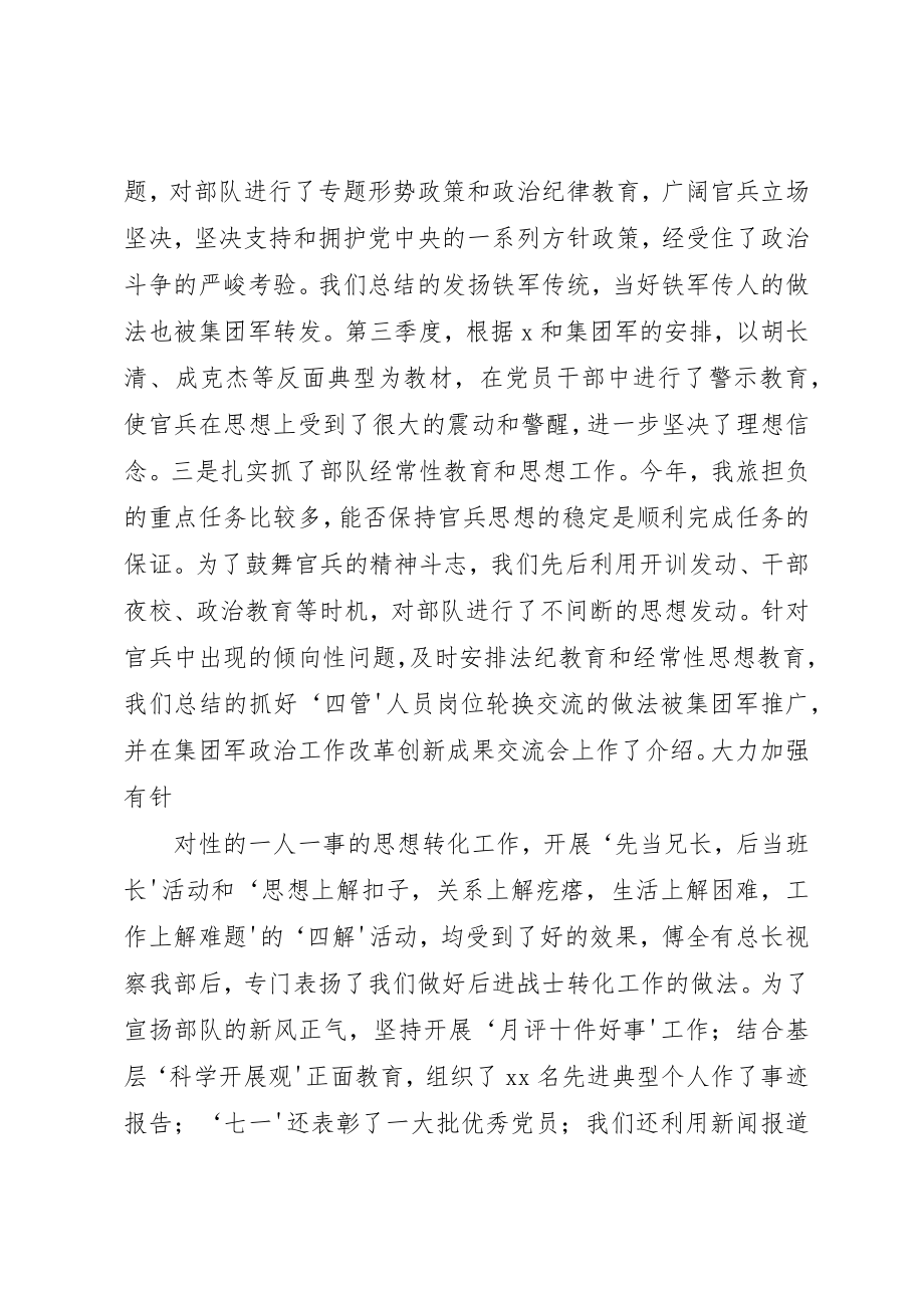 2023年党委班子建设几点看法5篇.docx_第3页