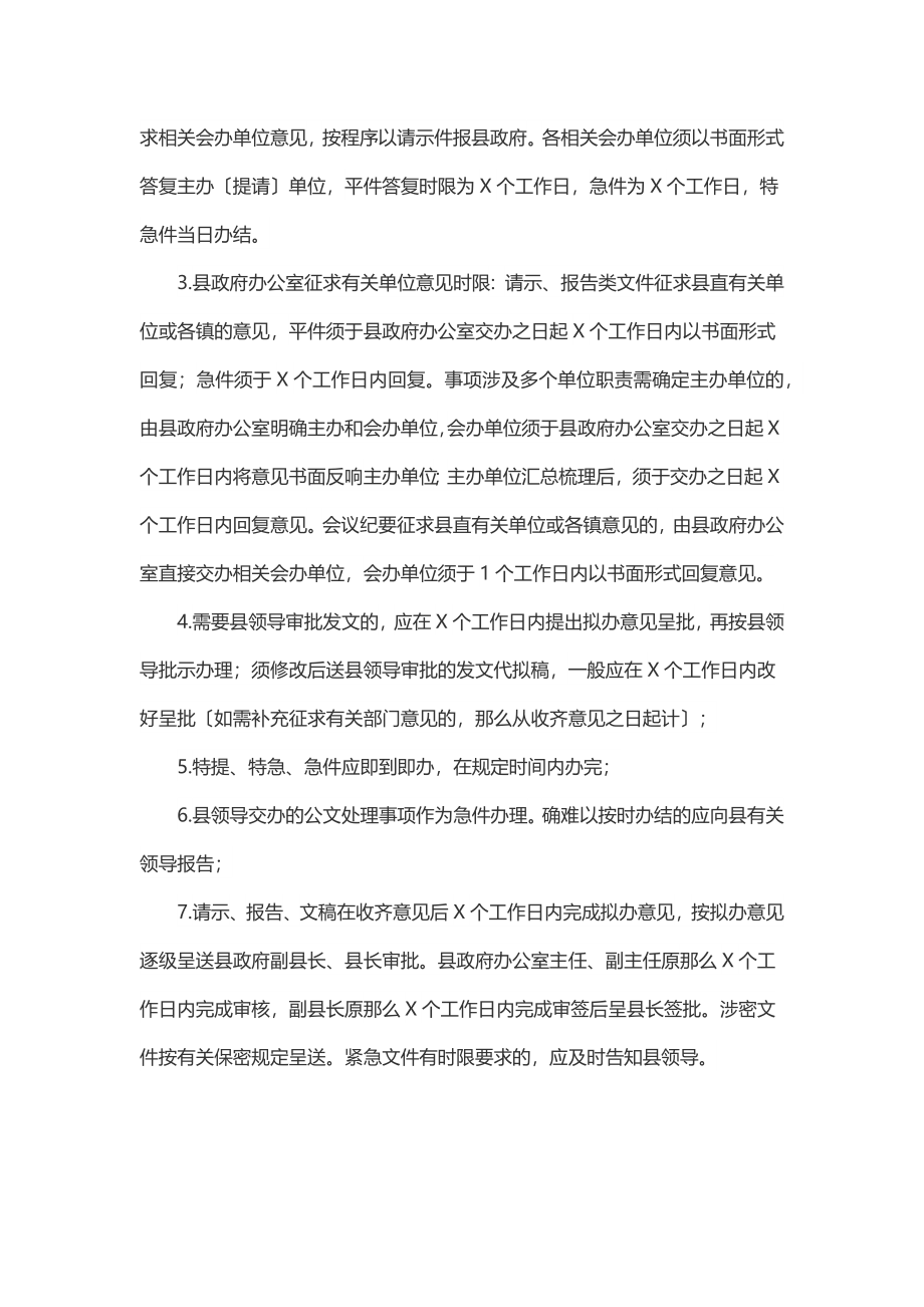 关于进一步提高办文办会时效性的通知.docx_第2页