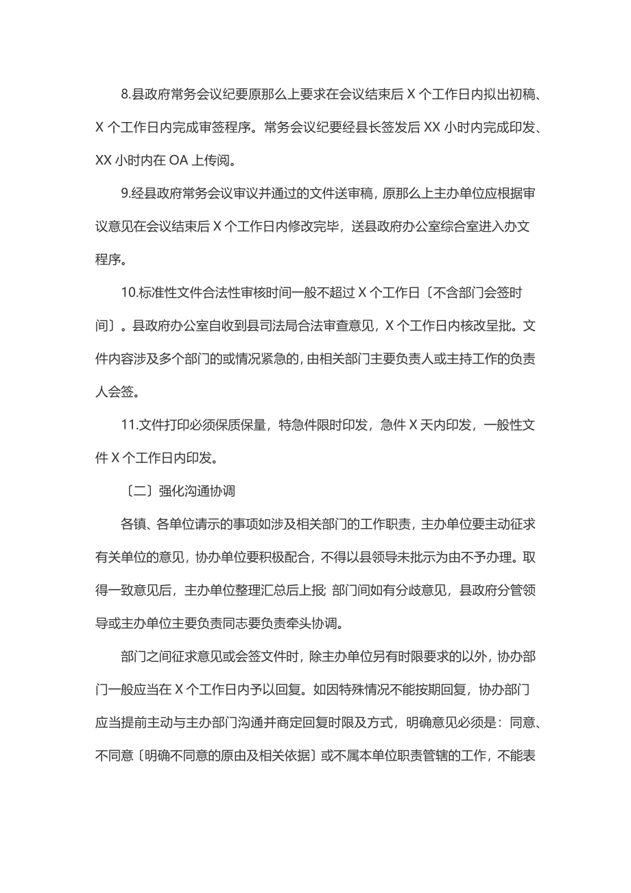 关于进一步提高办文办会时效性的通知.docx_第3页