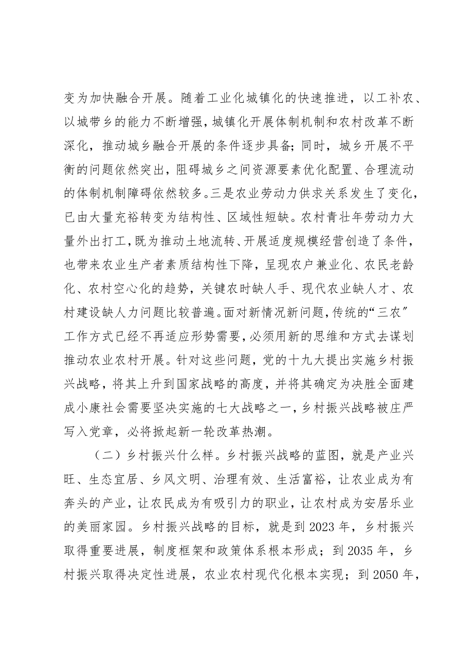 2023年党员干部乡村振兴培训会议上的讲稿.docx_第2页