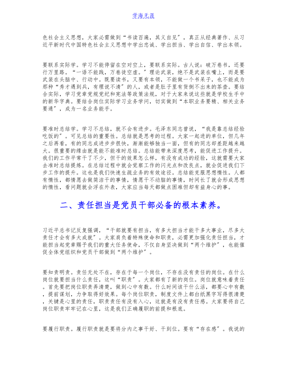 2023年关于在新进人员见面会上的廉政谈话提纲.doc_第2页