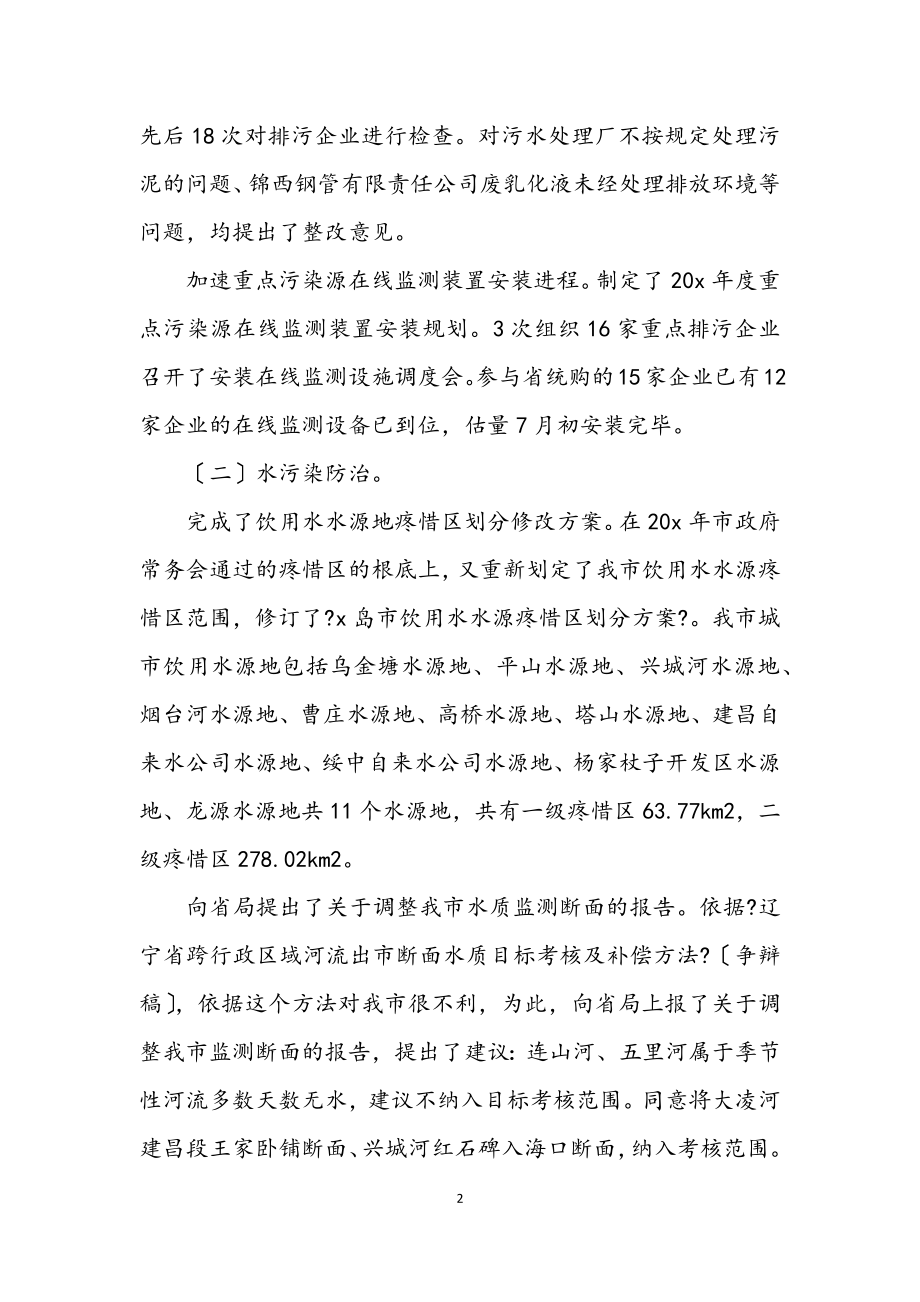 2023年市环保局上半年污染整治工作总结.docx_第2页