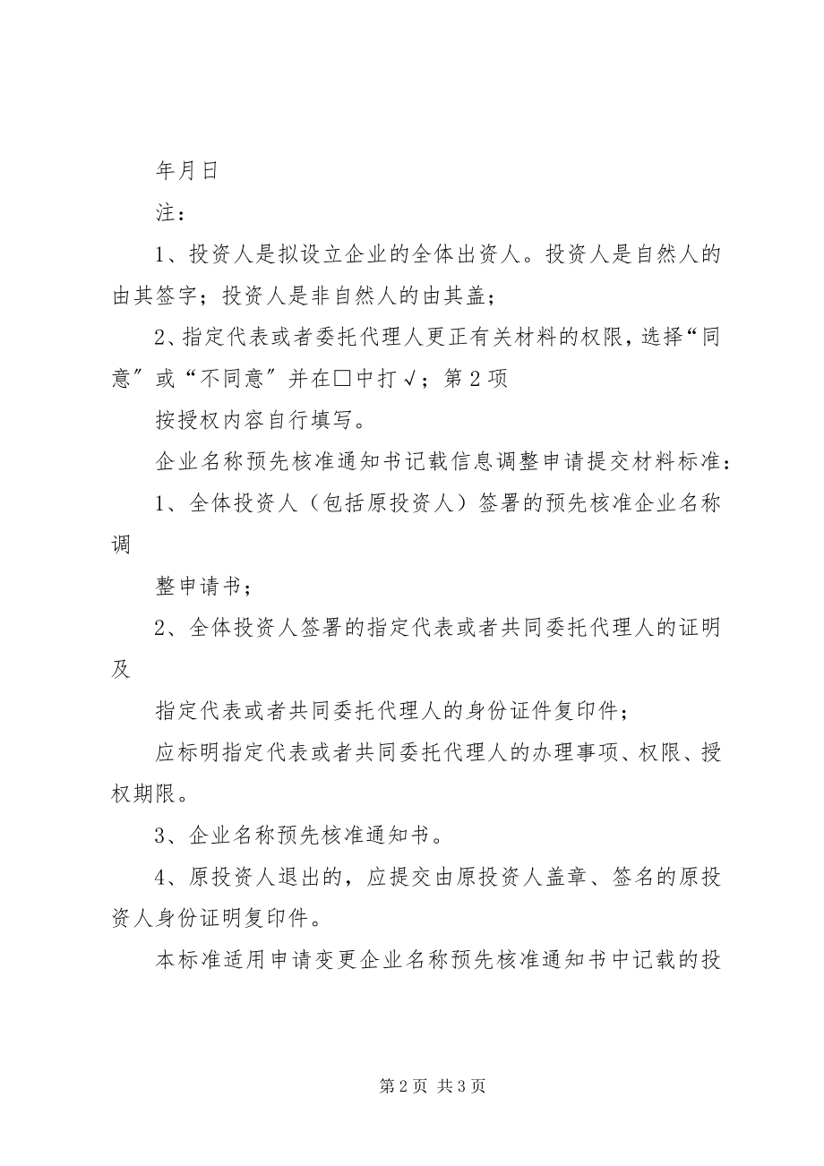 2023年名称变更申请书.docx_第2页