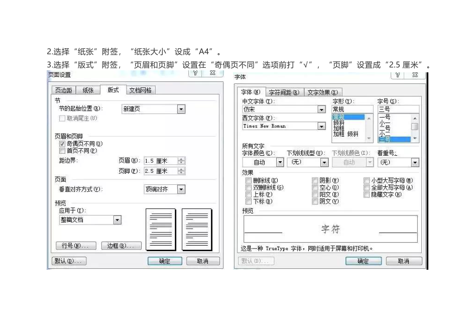 最新公文格式具体参数设置方法图解.docx_第2页