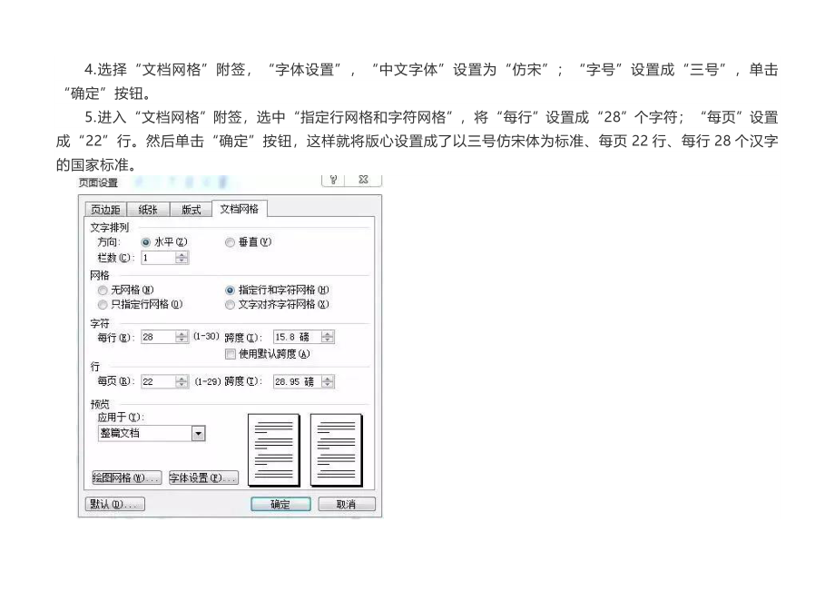 最新公文格式具体参数设置方法图解.docx_第3页