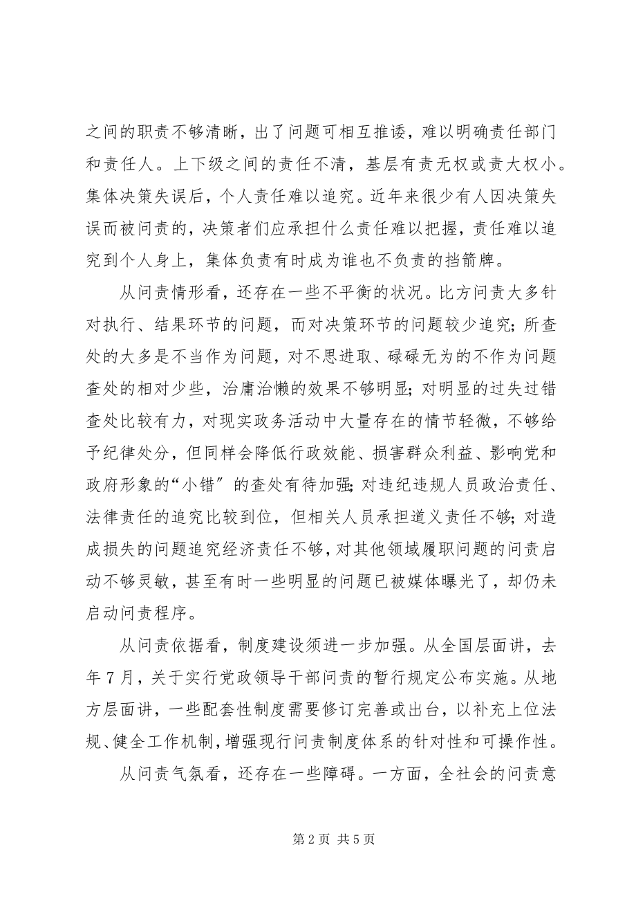 2023年校长治庸问责心得体会2.docx_第2页