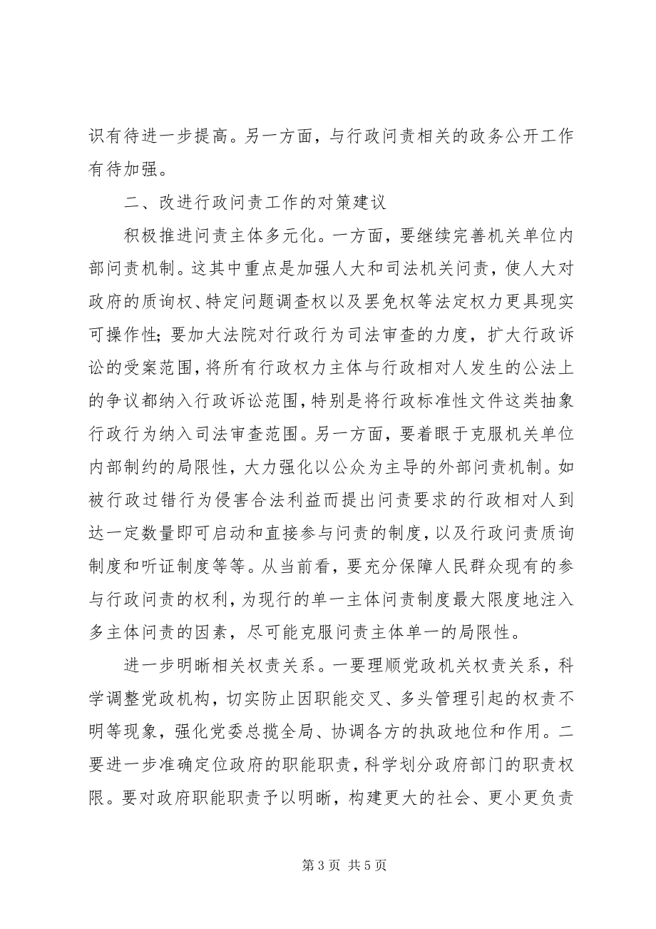 2023年校长治庸问责心得体会2.docx_第3页