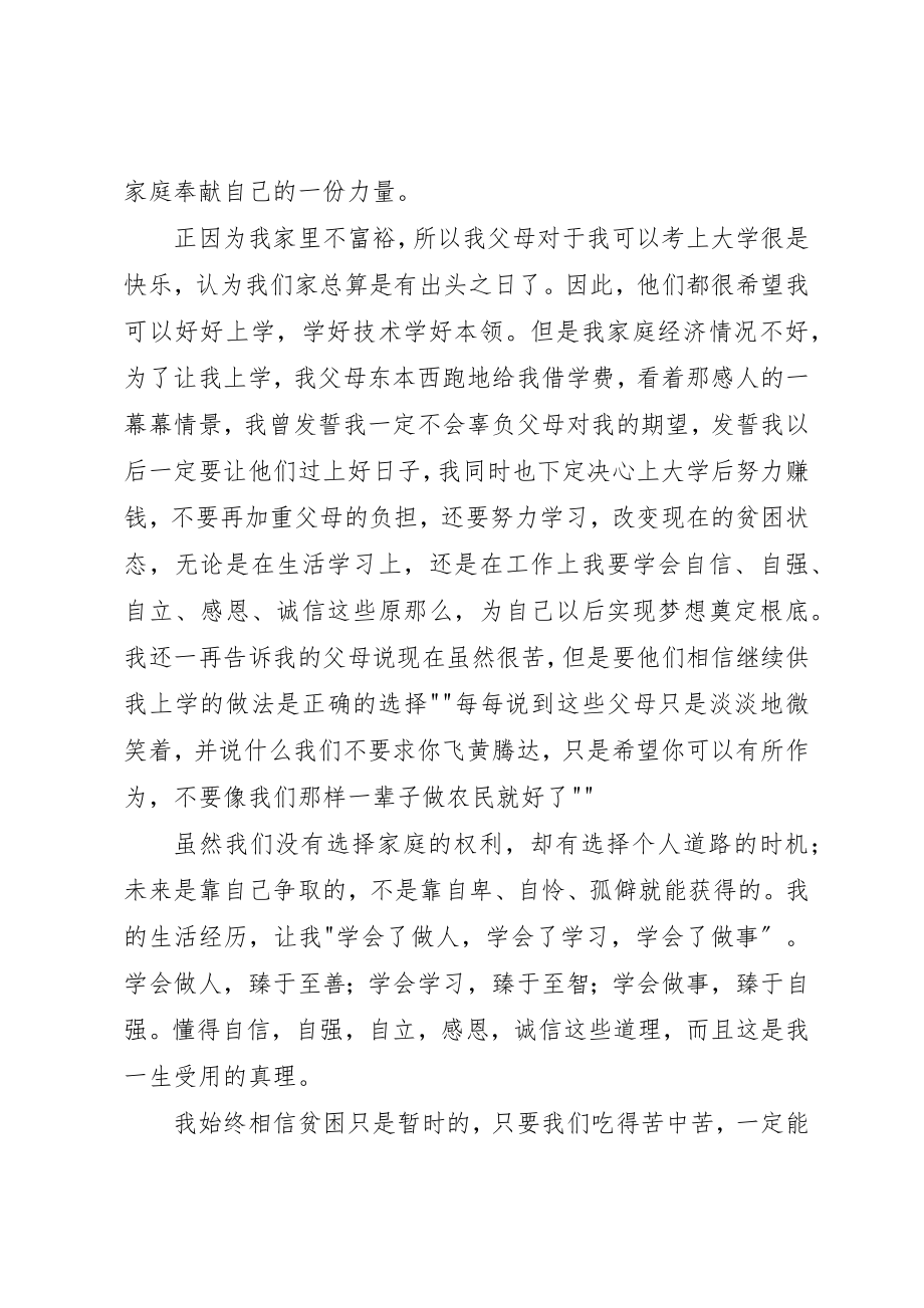 2023年诚信与自信建设新编.docx_第2页