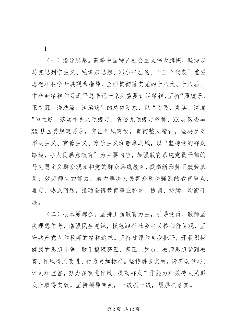 2023年学校深入开展党的群众路线教育实践活动.docx_第2页