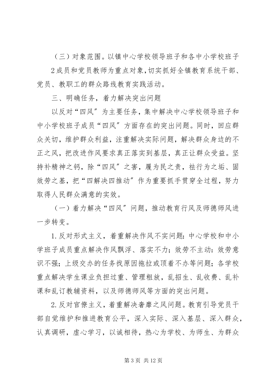 2023年学校深入开展党的群众路线教育实践活动.docx_第3页