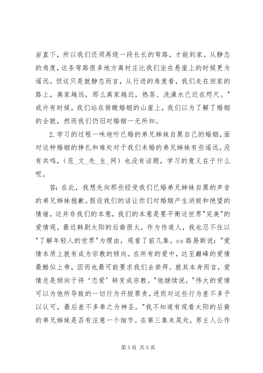 2023年学习《婚姻的意义》有感.docx_第3页