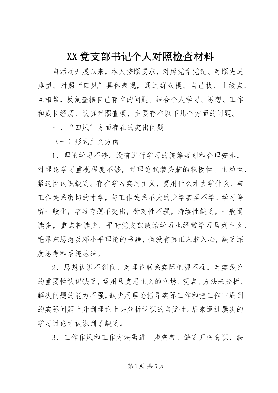 2023年XX党支部书记个人对照检查材料新编.docx_第1页