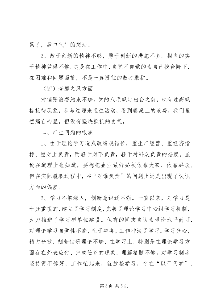 2023年XX党支部书记个人对照检查材料新编.docx_第3页