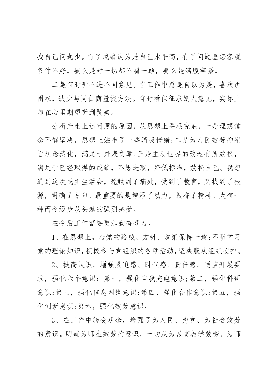 2023年党员干部全面从严治党讲话稿4篇.docx_第2页