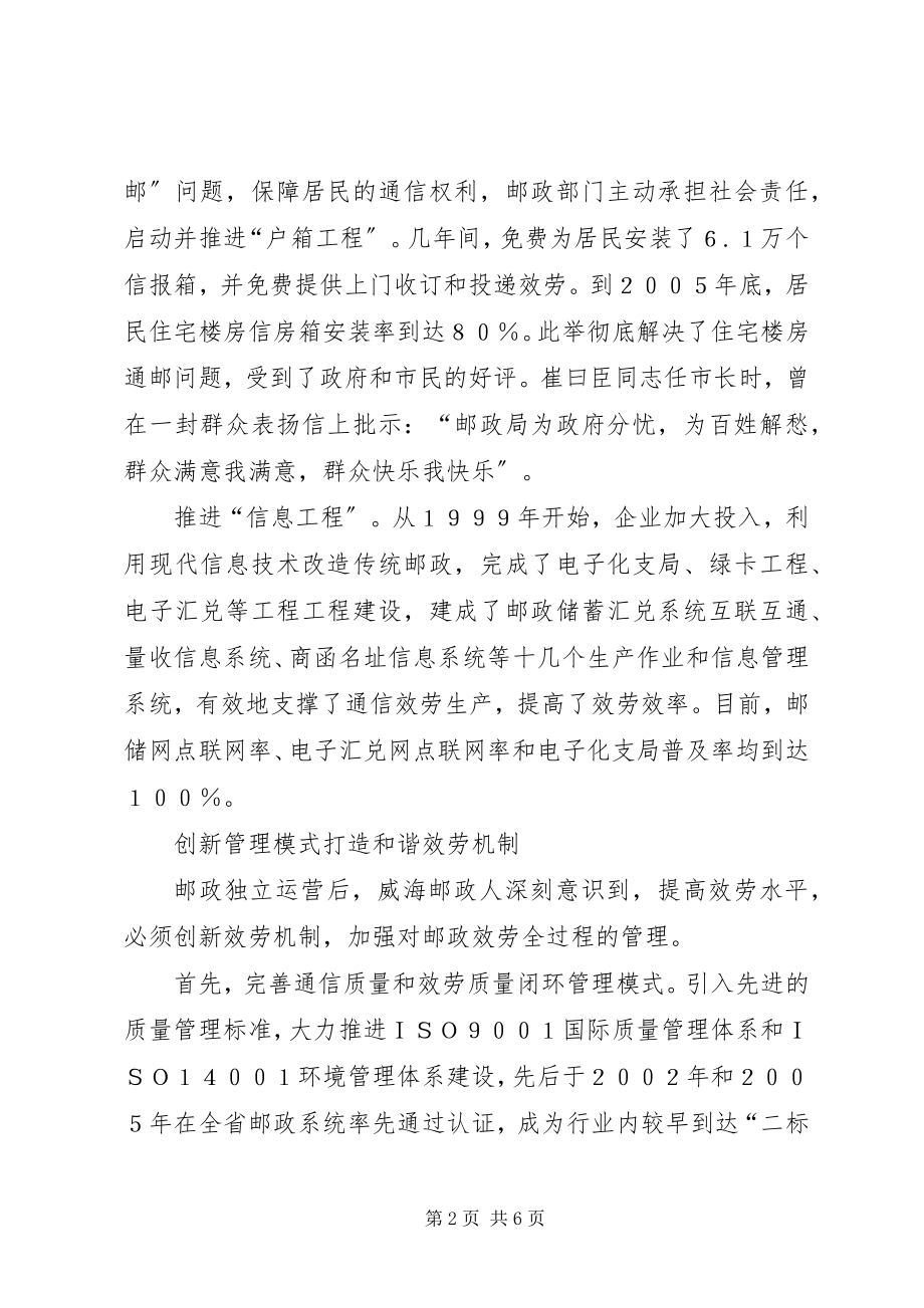 2023年构建新型邮政服务平台经验交流材料.docx_第2页