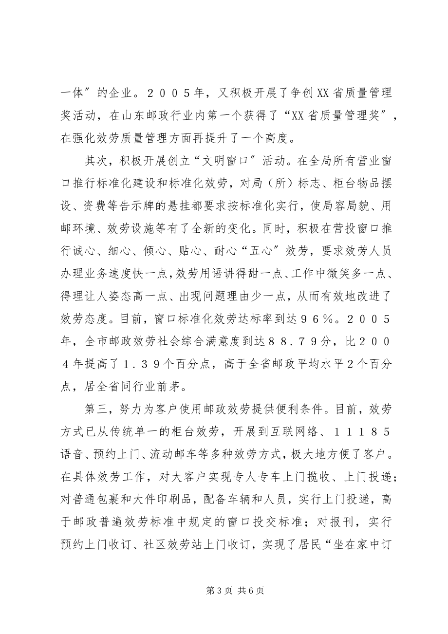 2023年构建新型邮政服务平台经验交流材料.docx_第3页