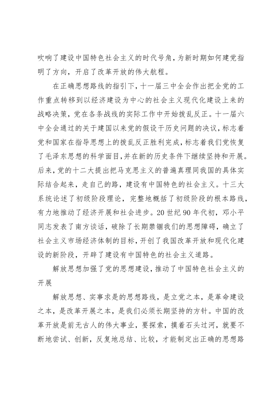 2023年党建与解放思想.docx_第2页