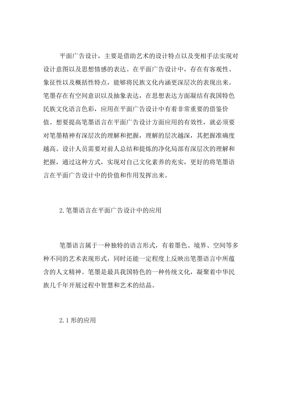 2023年平面广告设计论文例文1000字.docx_第2页