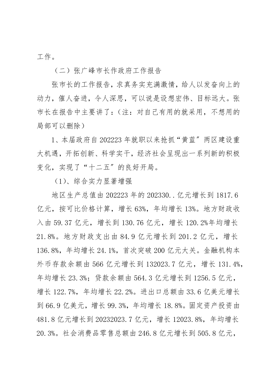 2023年党建会精神传达提纲.docx_第3页