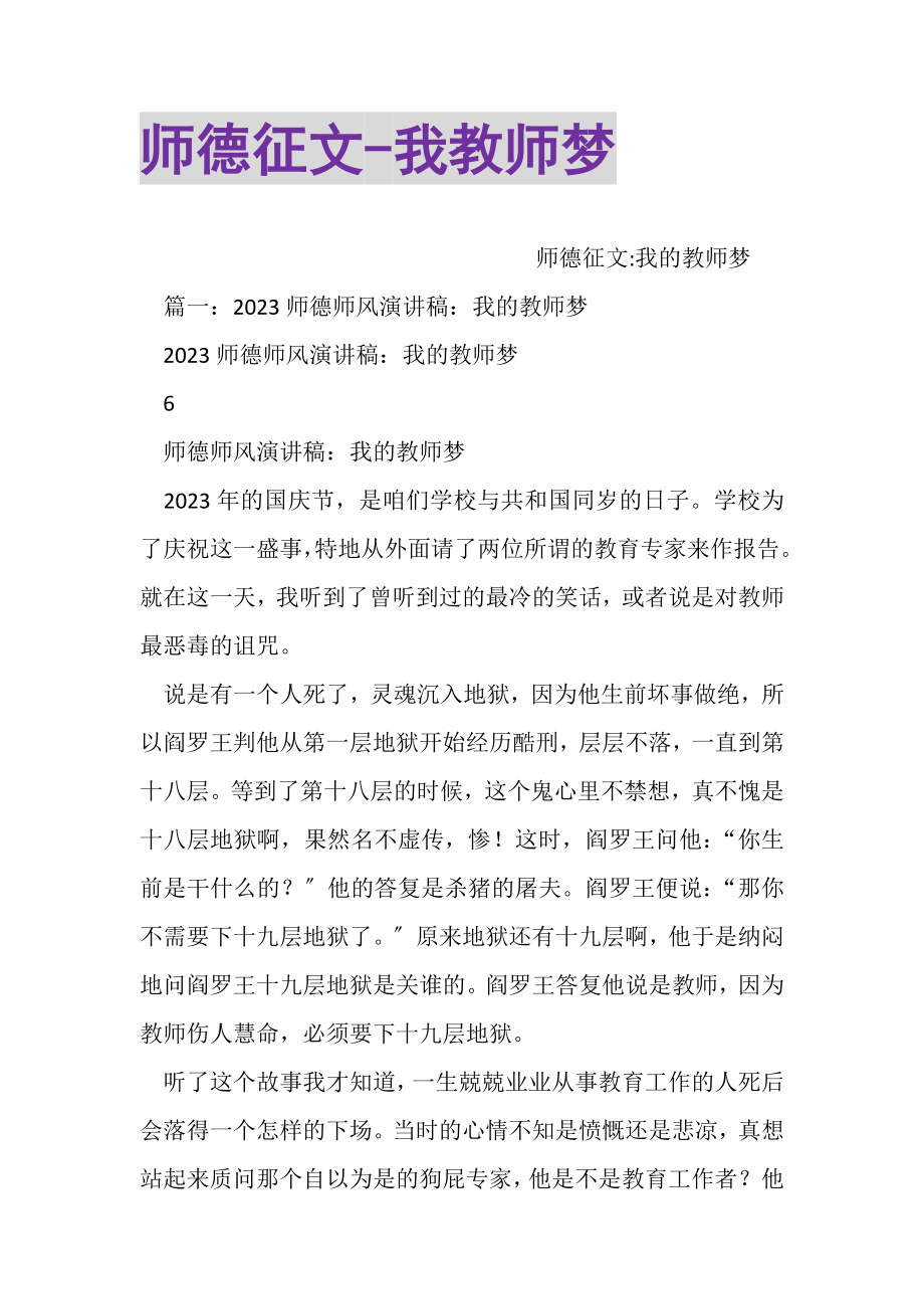 2023年师德征文我教师梦.doc_第1页