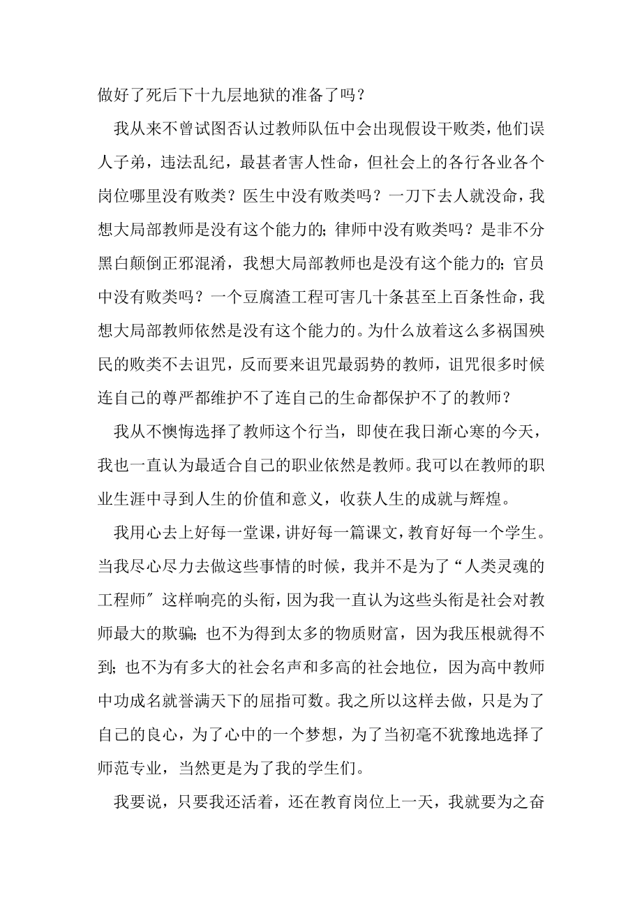 2023年师德征文我教师梦.doc_第2页