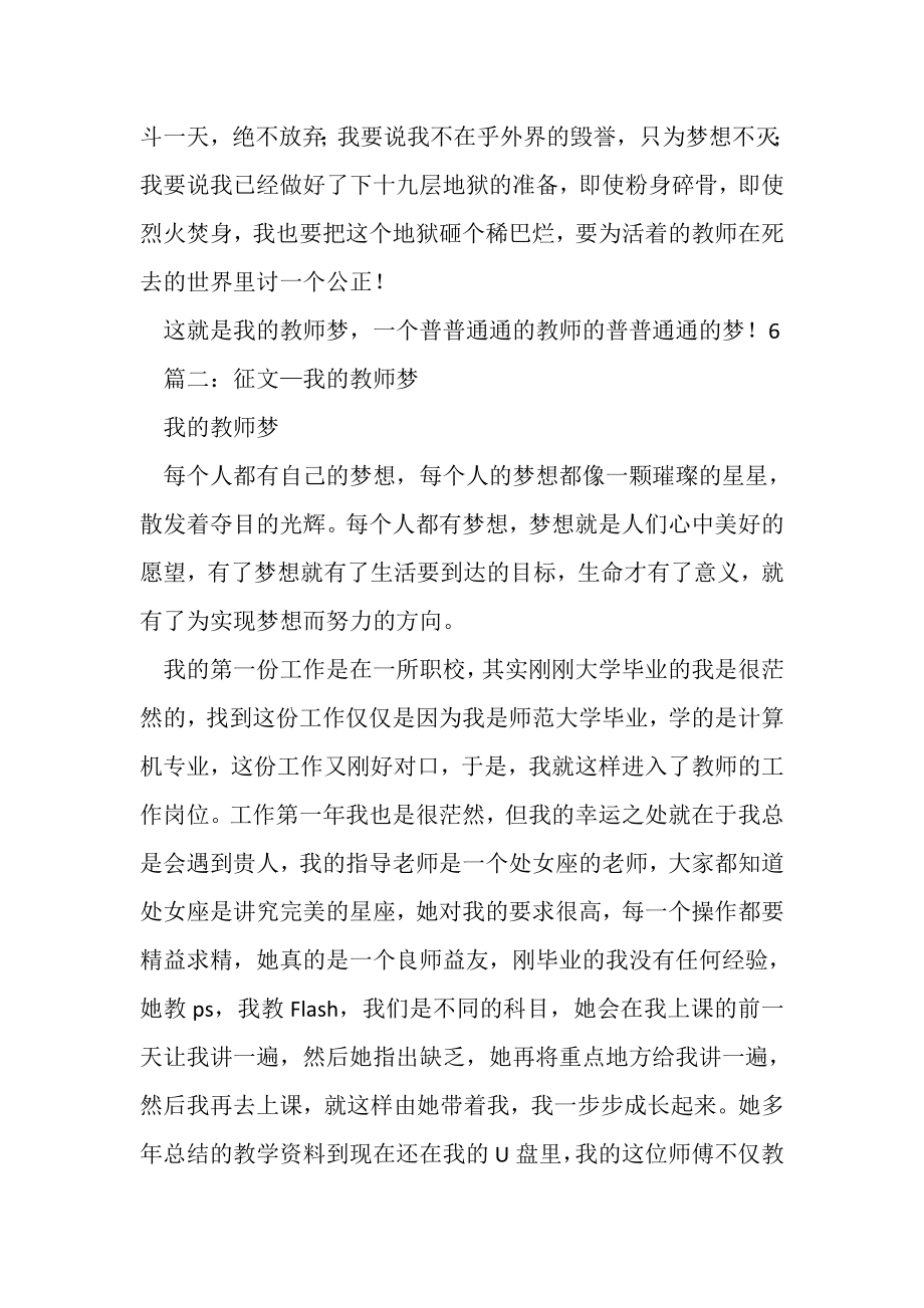 2023年师德征文我教师梦.doc_第3页