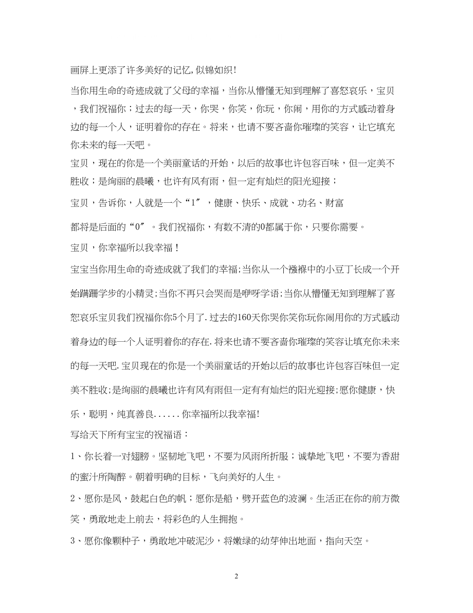 2023年送给小朋友的祝福语2.docx_第2页