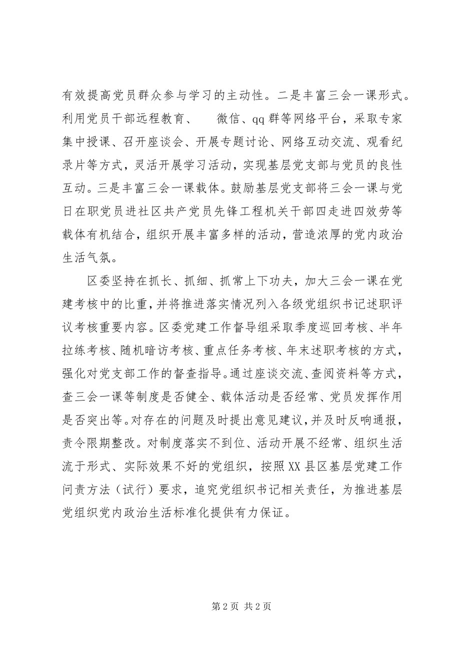 2023年“三会一课”与党内政治生活规范化方面的信息稿新编.docx_第2页