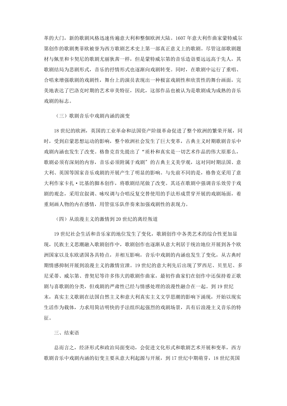 2023年西方歌剧音乐中戏剧内涵衍变.docx_第3页