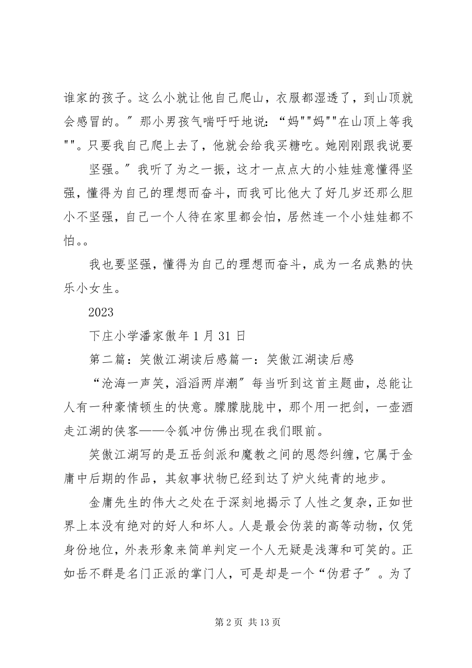 2023年读后感——潘家傲.docx_第2页