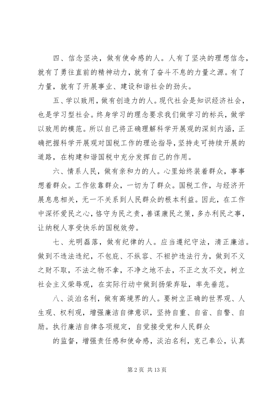 2023年国税干部学习先进典型廉政心得体会.docx_第2页