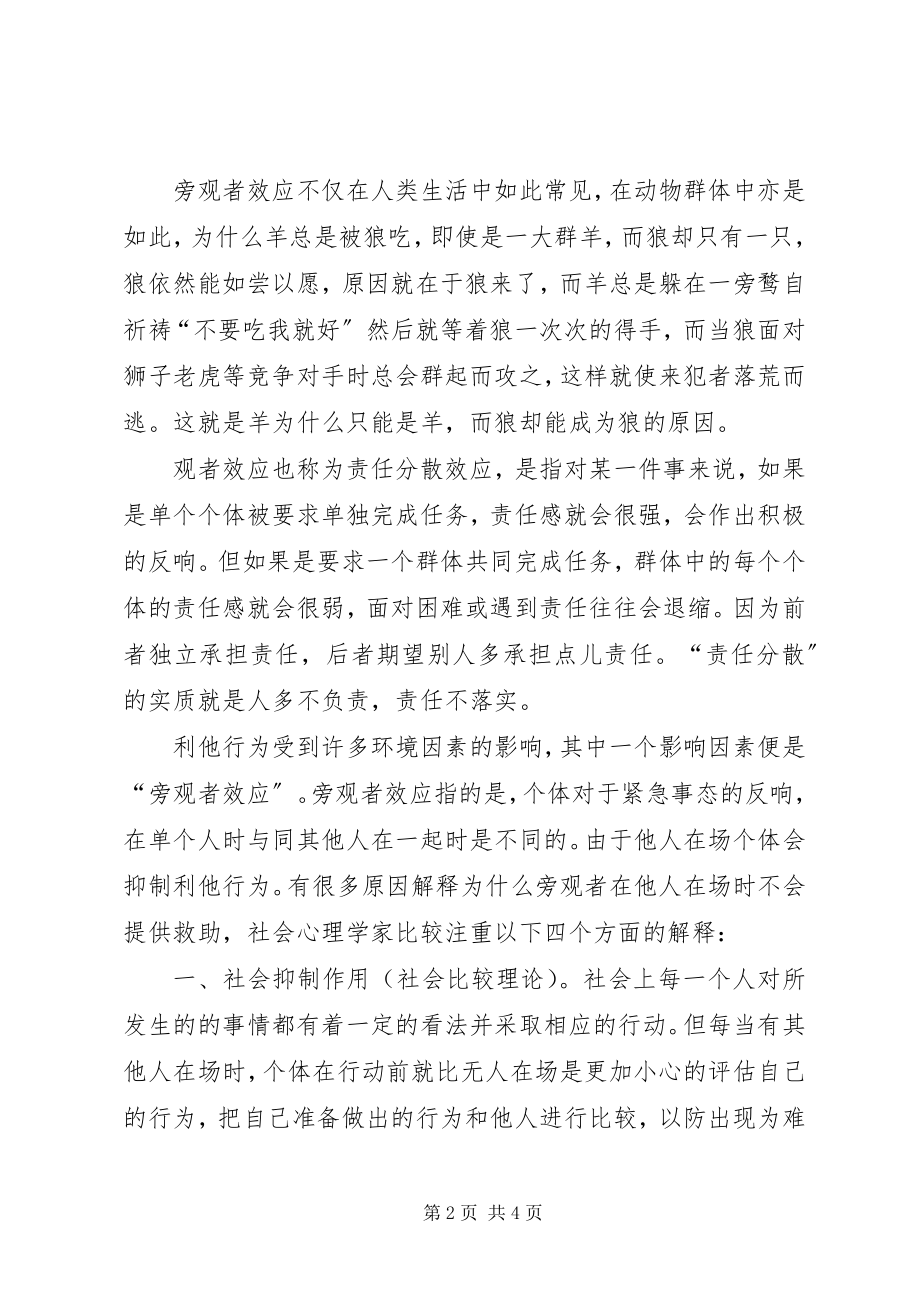 2023年旁观者效应有感薛棋文旁观者效应.docx_第2页