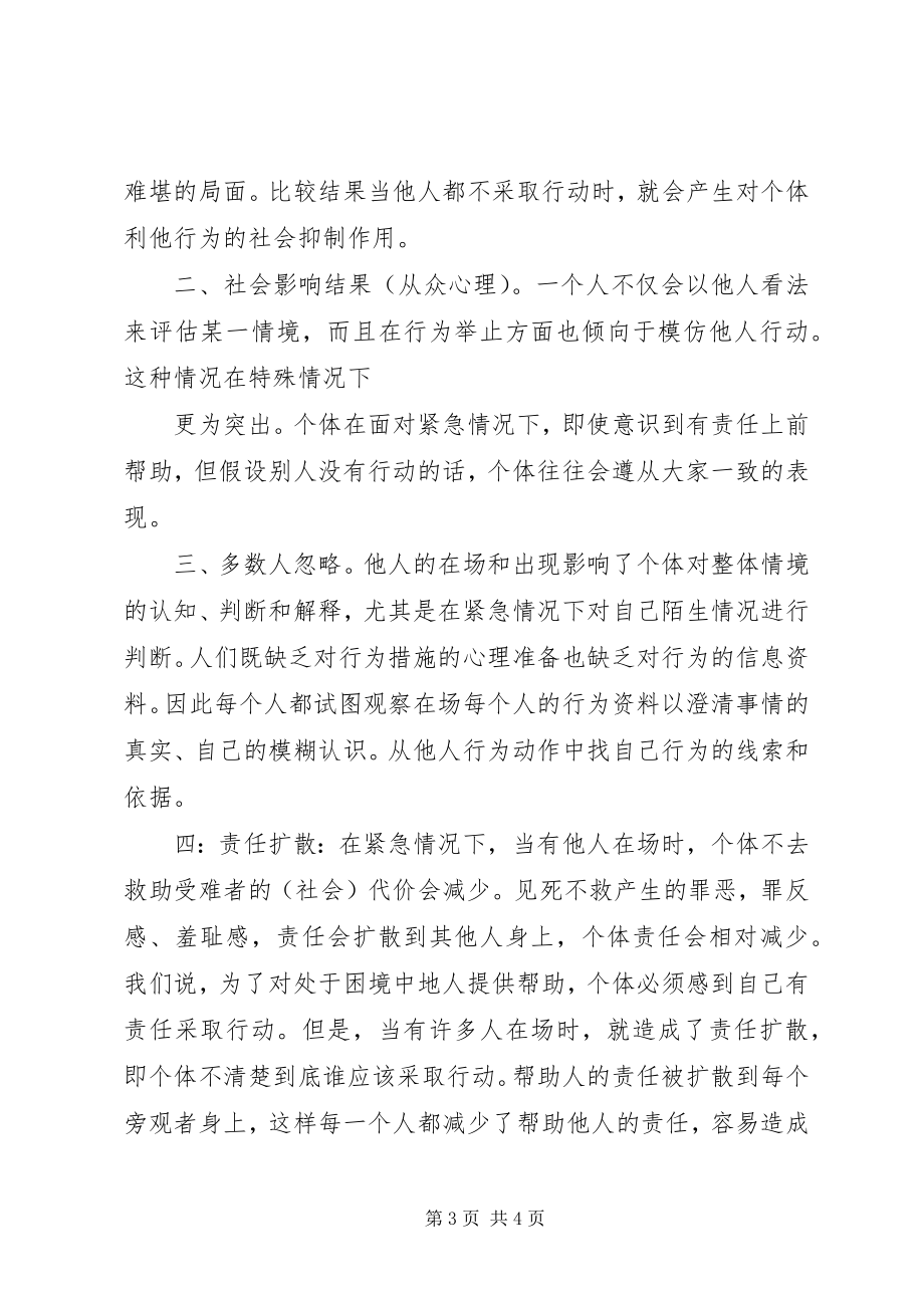 2023年旁观者效应有感薛棋文旁观者效应.docx_第3页