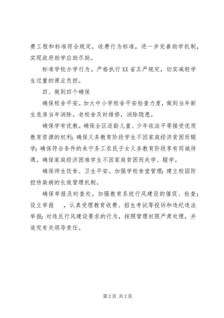 2023年县教育系统行风建设公开承诺书.docx_第2页