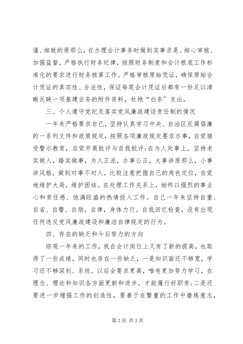 2023年林场个人终工作总结.docx_第2页