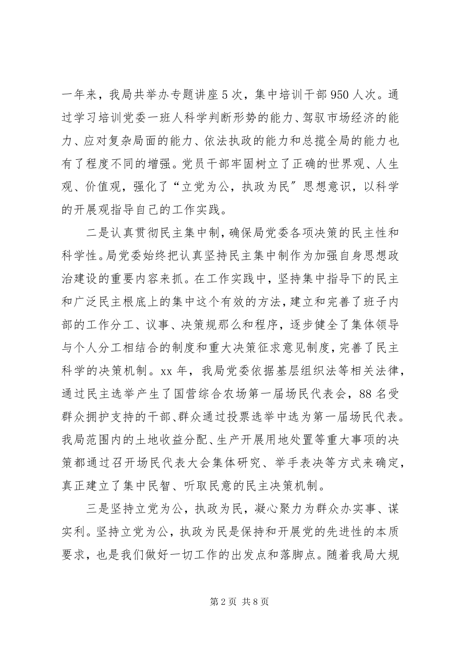 2023年抓好党建促发展思考.docx_第2页