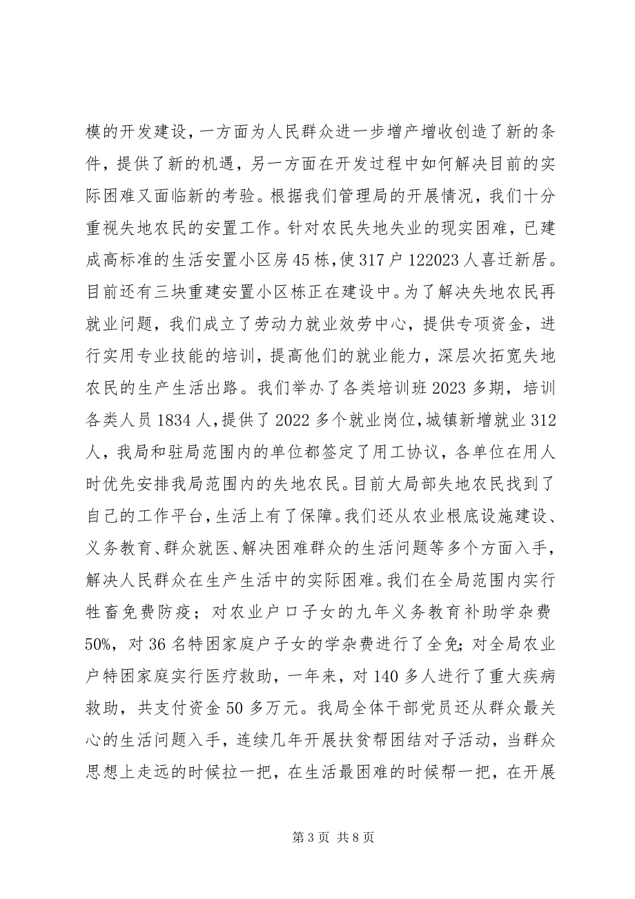 2023年抓好党建促发展思考.docx_第3页