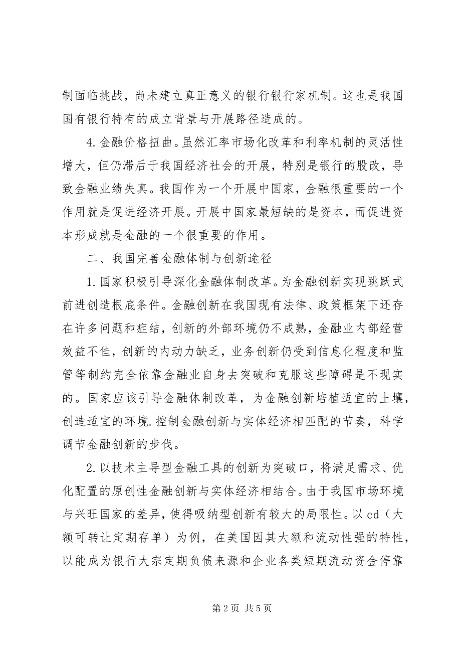 2023年国内现行金融体制状况.docx_第2页