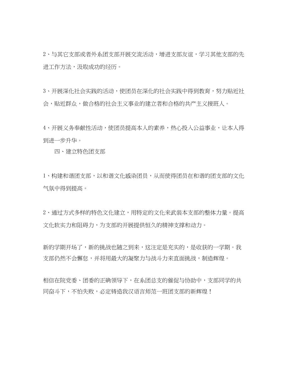 2023年团支部下学期工作计划范文书.docx_第2页