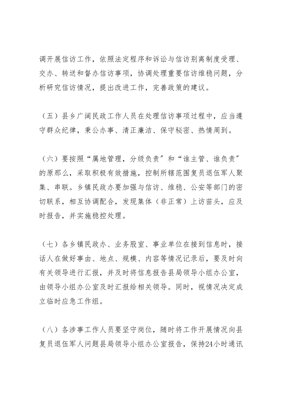 2023年强化民政部门信访维稳工作实施方案.doc_第3页