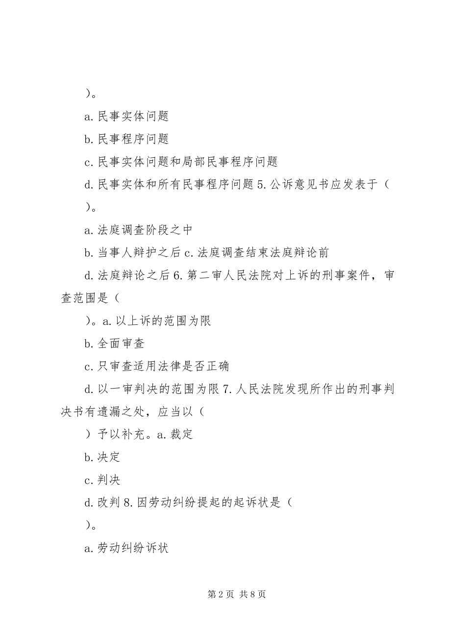 2023年法律文书写作某年01.docx_第2页