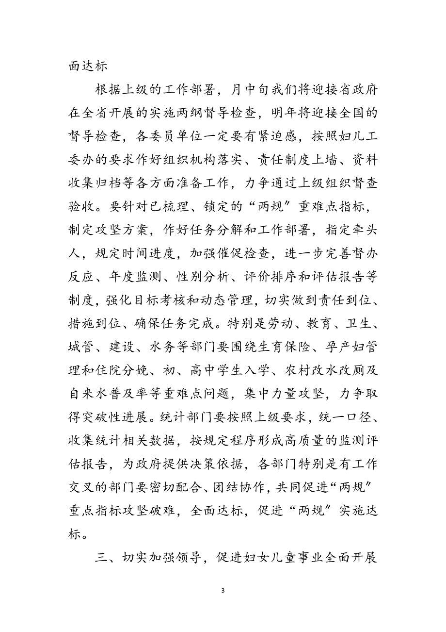 2023年妇儿工委全委会发言稿范文.doc_第3页