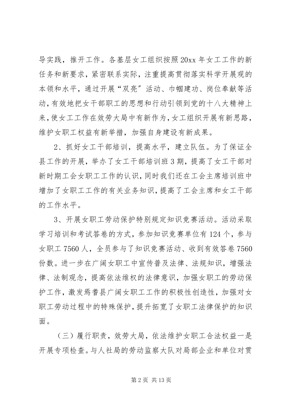 2023年县工会女职工委员会工作总结.docx_第2页