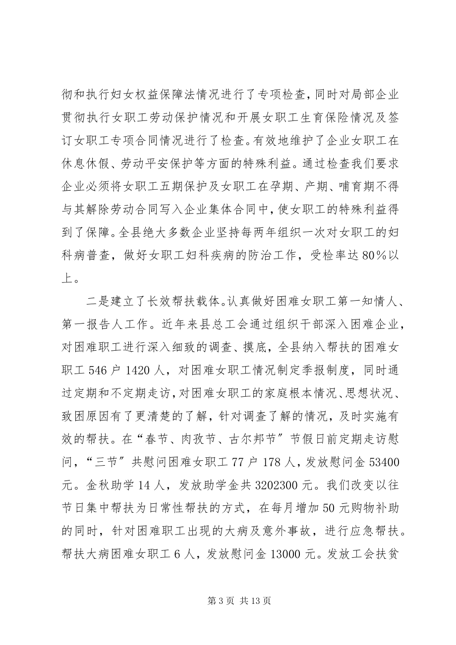 2023年县工会女职工委员会工作总结.docx_第3页