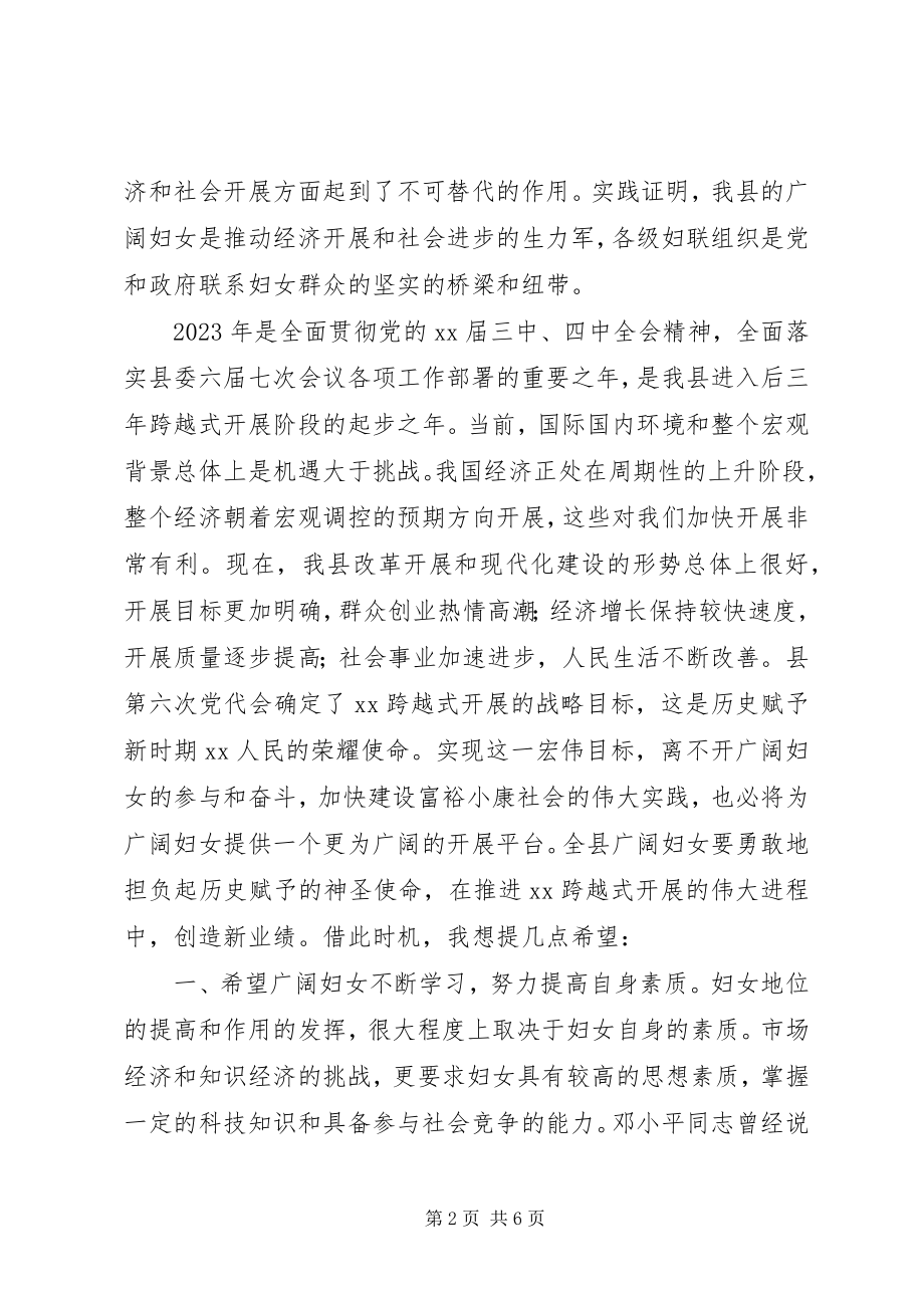 2023年在县三八妇女节102周年表彰大会上的致辞.docx_第2页