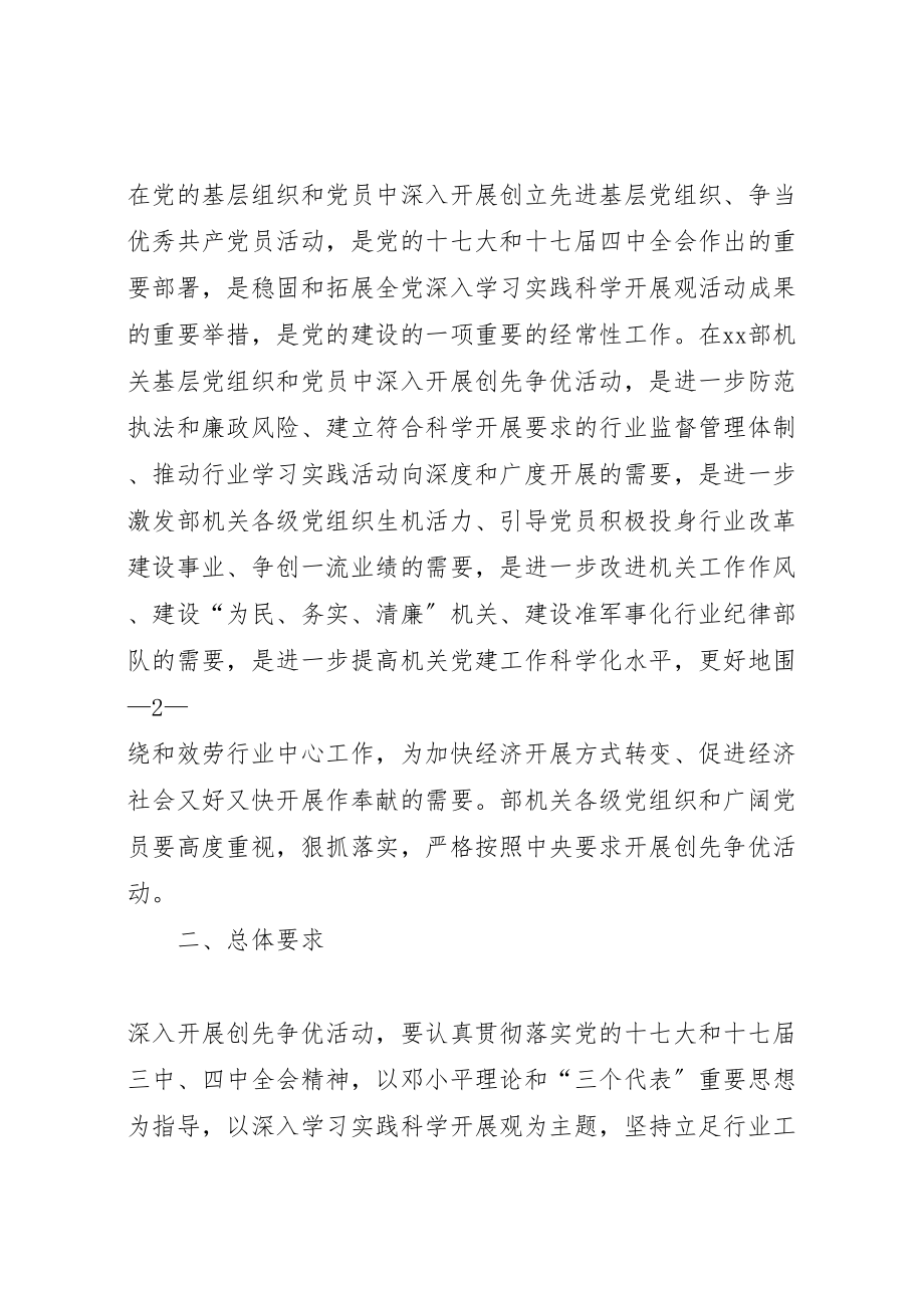 2023年党员中深入开展创先争优活动的实施方案 4.doc_第2页