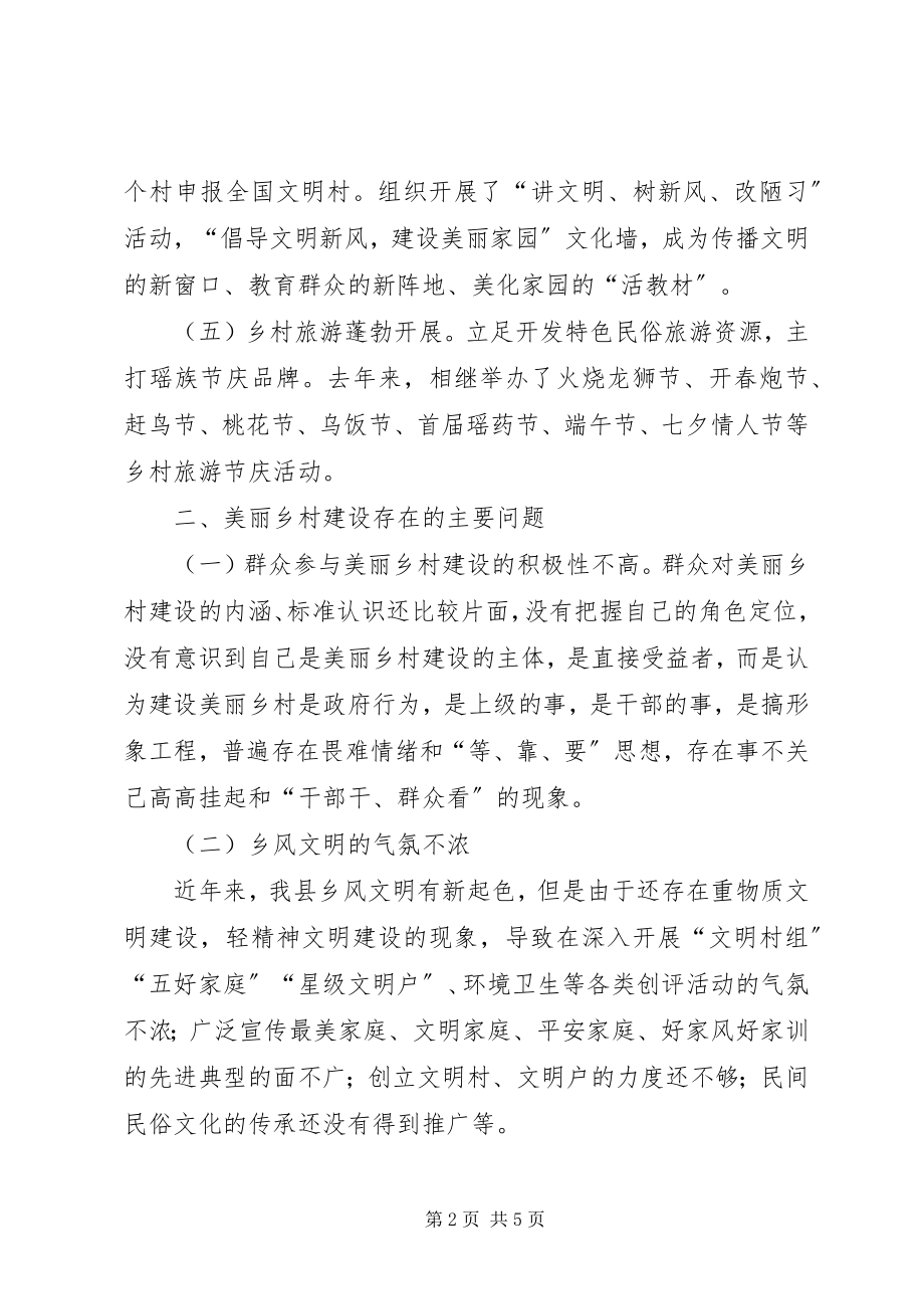 2023年发挥妇联组织优势推动美丽乡村建设的思考.docx_第2页