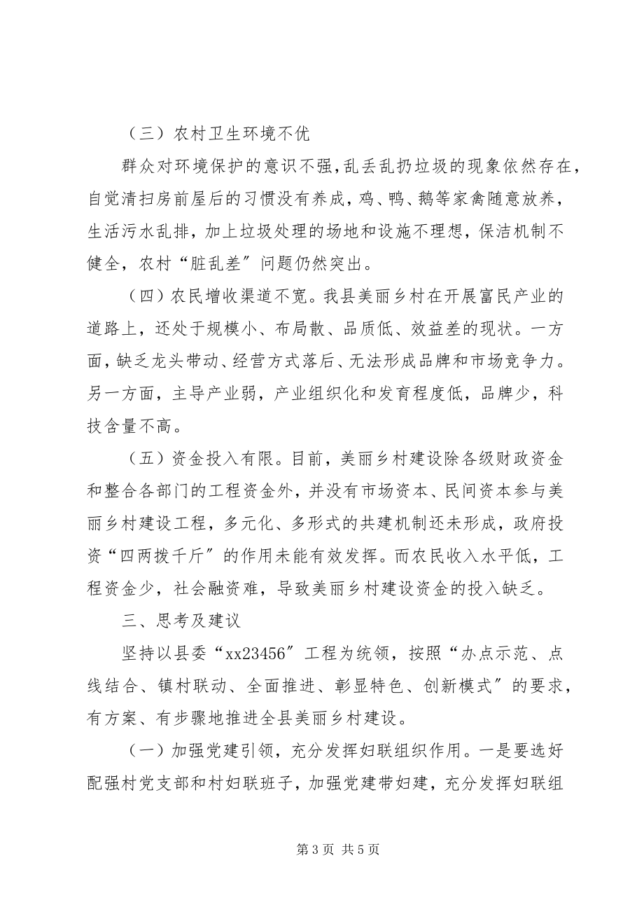 2023年发挥妇联组织优势推动美丽乡村建设的思考.docx_第3页